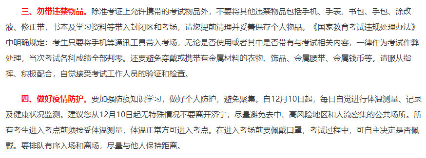 2021考研考場安排：健康碼要打印?考場安排公布了？2021考研疫情防控要求及考場安排匯總，快收藏！