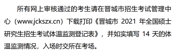 2021考研考場安排：健康碼要打印?考場安排公布了？2021考研疫情防控要求及考場安排匯總，快收藏！