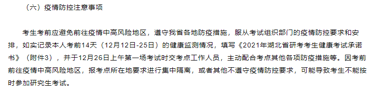 2021考研考場安排：健康碼要打印?考場安排公布了？2021考研疫情防控要求及考場安排匯總，快收藏！