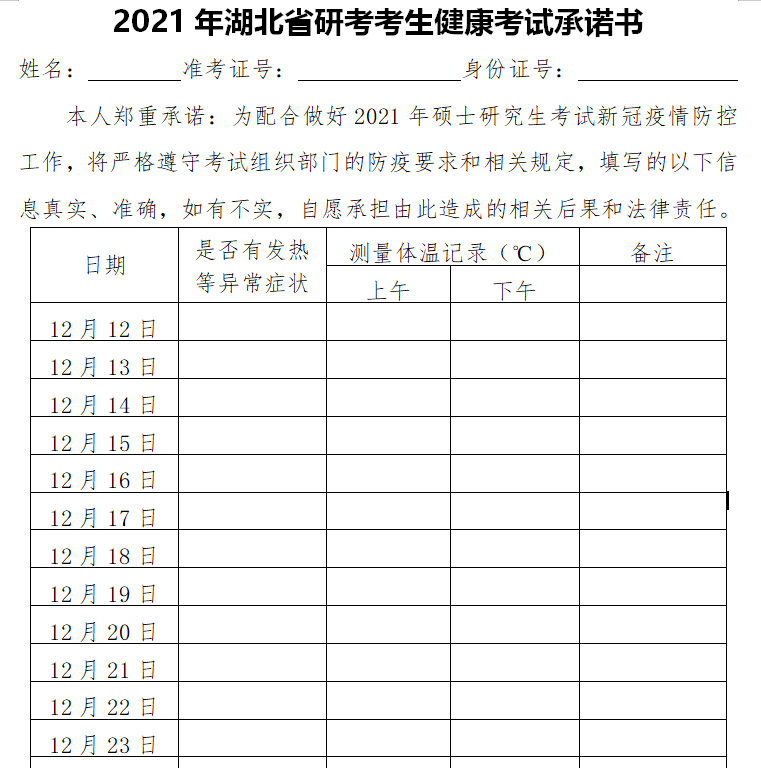 2021考研考場安排：健康碼要打印?考場安排公布了？2021考研疫情防控要求及考場安排匯總，快收藏！