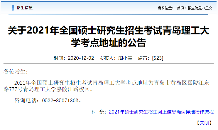 2021考研考場安排：健康碼要打印?考場安排公布了？2021考研疫情防控要求及考場安排匯總，快收藏！