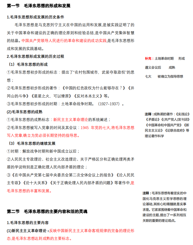 2021考研政治：馬克思主義基本原理概論必背考點(diǎn)（VIII）