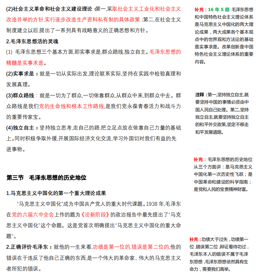 2021考研政治：馬克思主義基本原理概論必背考點(diǎn)（VIII）