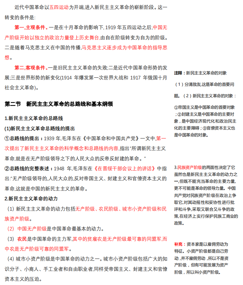 2021考研政治：馬克思主義基本原理概論必背考點(diǎn)（VIII）