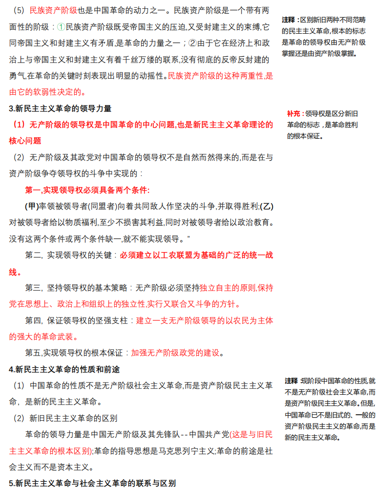 2021考研政治：馬克思主義基本原理概論必背考點(diǎn)（VIII）