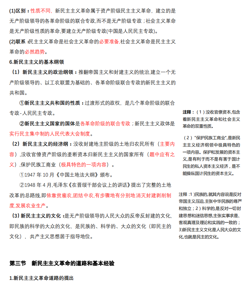 2021考研政治：馬克思主義基本原理概論必背考點(diǎn)（VIII）