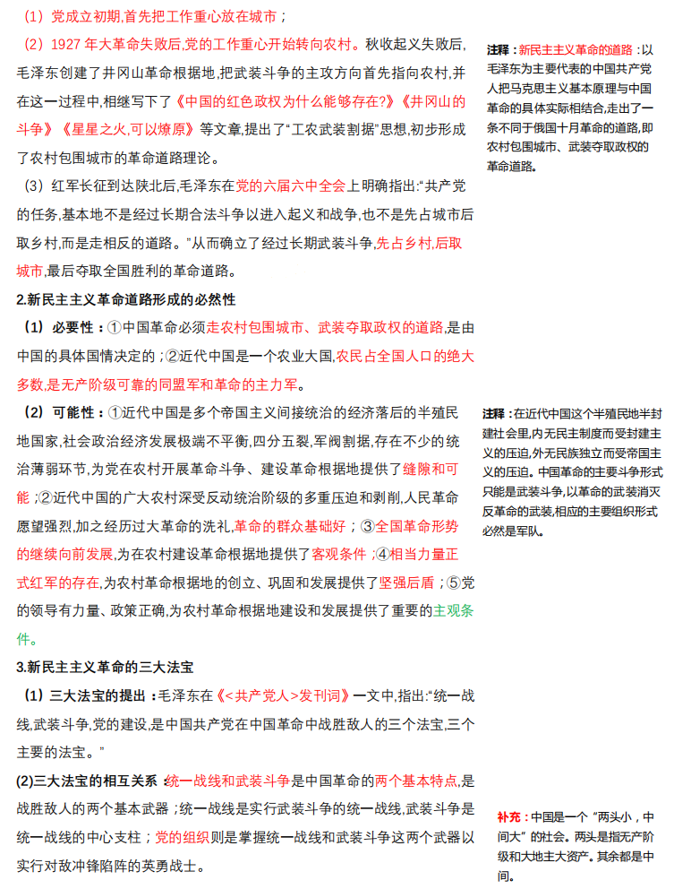 2021考研政治：馬克思主義基本原理概論必背考點(diǎn)（VIII）