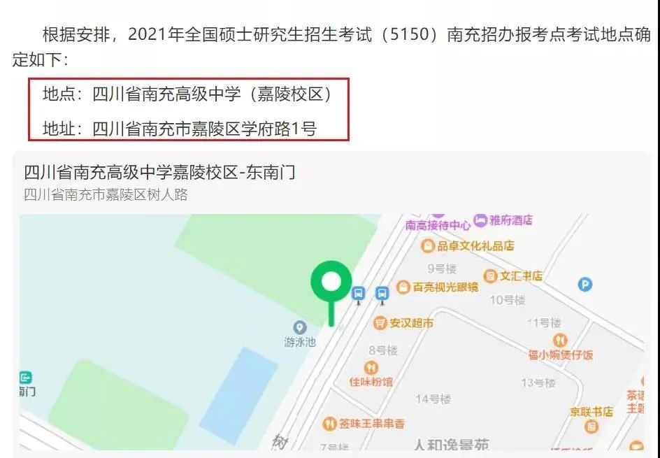 2021考研考場安排：21個院校和地區(qū)考研考點具體安排已出，趕快抓緊訂房啦！