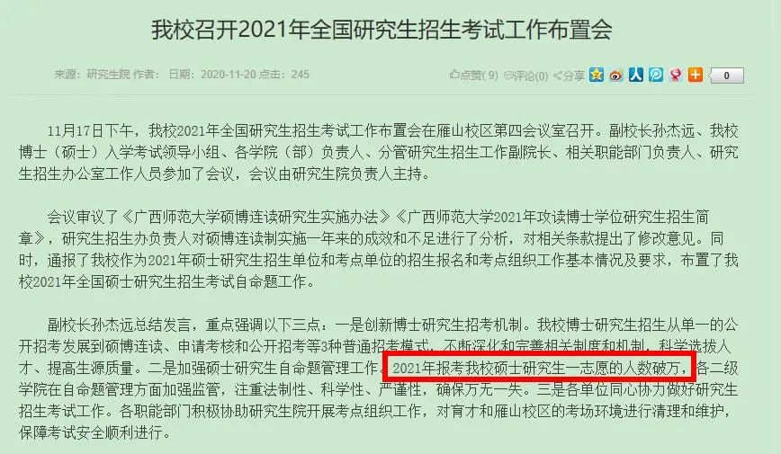 2021考研報考人數(shù)：這些雙非院校報考人數(shù)破萬！研究生繼續(xù)大幅擴招？教育部最新表態(tài)！請你努力上岸！