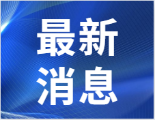 湖南省教育考試院發(fā)布《湖南省2021年碩士生招生考試疫情防控考生須知》公告