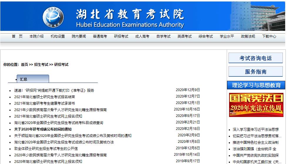 2021考研院校公告：2021年湖北省研考考生健康考試承諾書