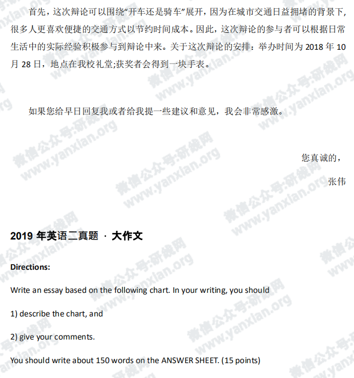 2021考研英語：2019年英語二寫作翻譯高分范文及解析