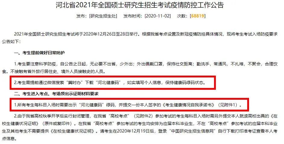 2021考研疫情防控：各省市健康碼領(lǐng)取方式匯總，綠碼狀態(tài)記得保持更新，否則沒辦法考試！