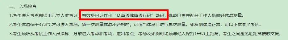 2021考研疫情防控：各省市健康碼領(lǐng)取方式匯總，綠碼狀態(tài)記得保持更新，否則沒辦法考試！