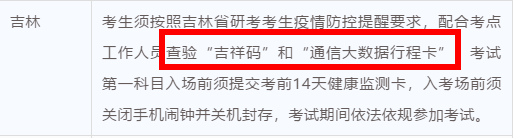 2021考研疫情防控：各省市健康碼領(lǐng)取方式匯總，綠碼狀態(tài)記得保持更新，否則沒辦法考試！