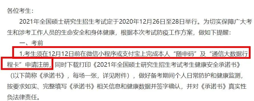 2021考研疫情防控：各省市健康碼領(lǐng)取方式匯總，綠碼狀態(tài)記得保持更新，否則沒辦法考試！