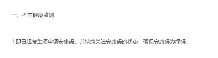 2021考研疫情防控：各省市健康碼領(lǐng)取方式匯總，綠碼狀態(tài)記得保持更新，否則沒辦法考試！