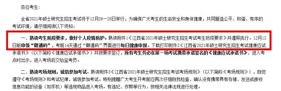 2021考研疫情防控：各省市健康碼領(lǐng)取方式匯總，綠碼狀態(tài)記得保持更新，否則沒辦法考試！