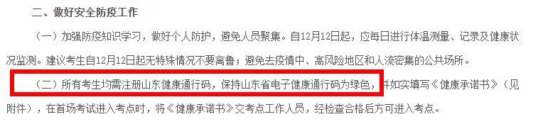 2021考研疫情防控：各省市健康碼領(lǐng)取方式匯總，綠碼狀態(tài)記得保持更新，否則沒辦法考試！