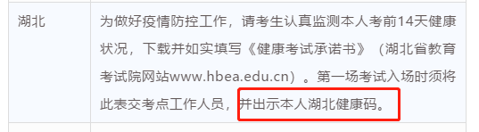 2021考研疫情防控：各省市健康碼領(lǐng)取方式匯總，綠碼狀態(tài)記得保持更新，否則沒辦法考試！