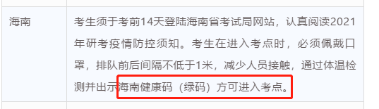 2021考研疫情防控：各省市健康碼領(lǐng)取方式匯總，綠碼狀態(tài)記得保持更新，否則沒辦法考試！