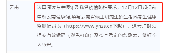 2021考研疫情防控：各省市健康碼領(lǐng)取方式匯總，綠碼狀態(tài)記得保持更新，否則沒辦法考試！