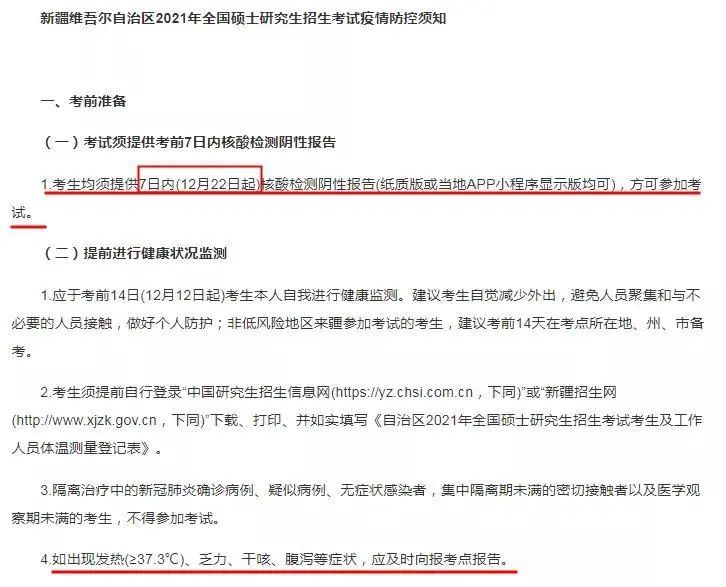 2021考研疫情防控：16個省市考點要求核酸檢測證明！看看有沒有你所在的省份！