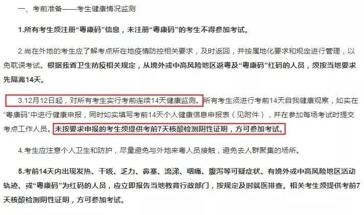 2021考研疫情防控：16個省市考點要求核酸檢測證明！看看有沒有你所在的省份！