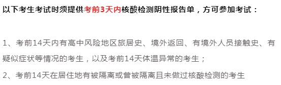 2021考研疫情防控：16個省市考點要求核酸檢測證明！看看有沒有你所在的省份！