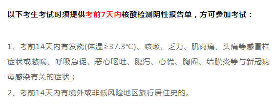 2021考研疫情防控：16個省市考點要求核酸檢測證明！看看有沒有你所在的省份！