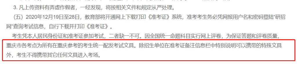 2021考研考場安排：2021考研考場統(tǒng)一配發(fā)文具長什么樣？這些省市的考生不能自帶文具！