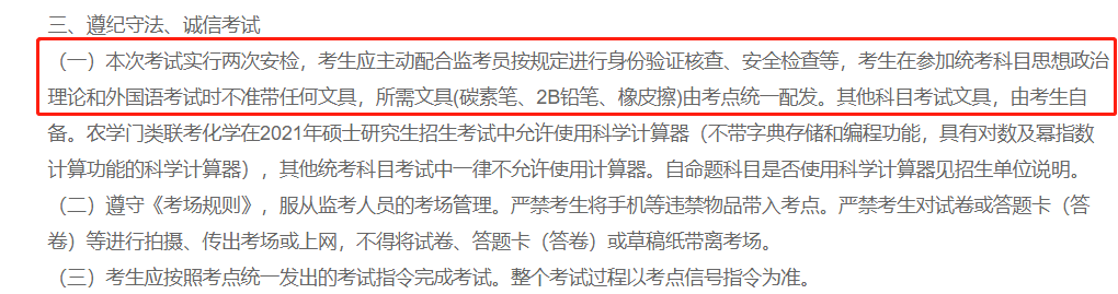 2021考研考場安排：2021考研考場統(tǒng)一配發(fā)文具長什么樣？這些省市的考生不能自帶文具！