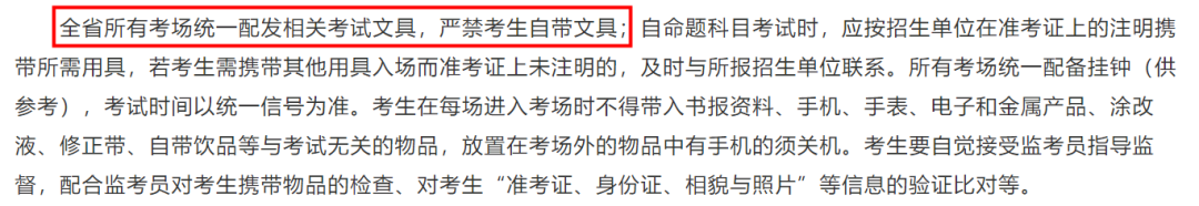 2021考研考場安排：2021考研考場統(tǒng)一配發(fā)文具長什么樣？這些省市的考生不能自帶文具！