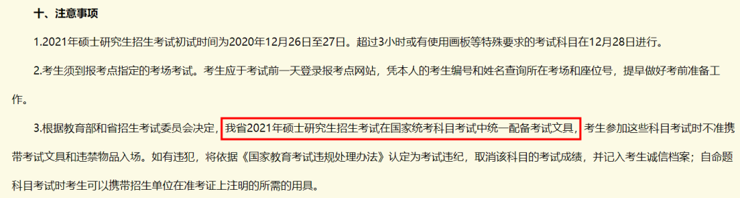 2021考研考場安排：2021考研考場統(tǒng)一配發(fā)文具長什么樣？這些省市的考生不能自帶文具！