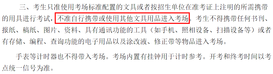 2021考研考場安排：2021考研考場統(tǒng)一配發(fā)文具長什么樣？這些省市的考生不能自帶文具！