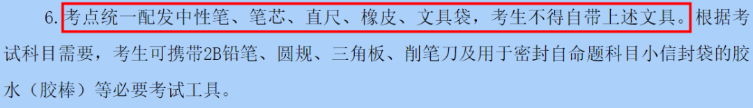 2021考研考場安排：2021考研考場統(tǒng)一配發(fā)文具長什么樣？這些省市的考生不能自帶文具！