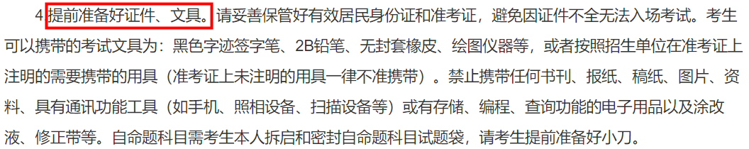 2021考研考場安排：2021考研考場統(tǒng)一配發(fā)文具長什么樣？這些省市的考生不能自帶文具！