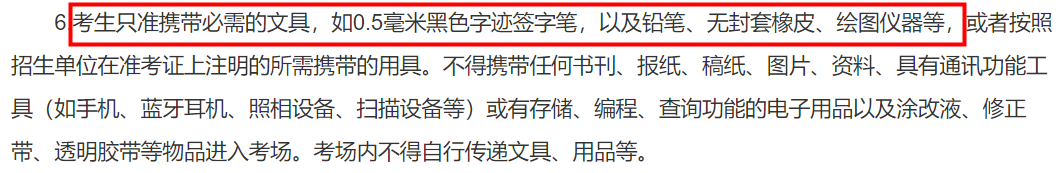 2021考研考場安排：2021考研考場統(tǒng)一配發(fā)文具長什么樣？這些省市的考生不能自帶文具！