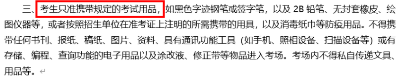 2021考研考場安排：2021考研考場統(tǒng)一配發(fā)文具長什么樣？這些省市的考生不能自帶文具！