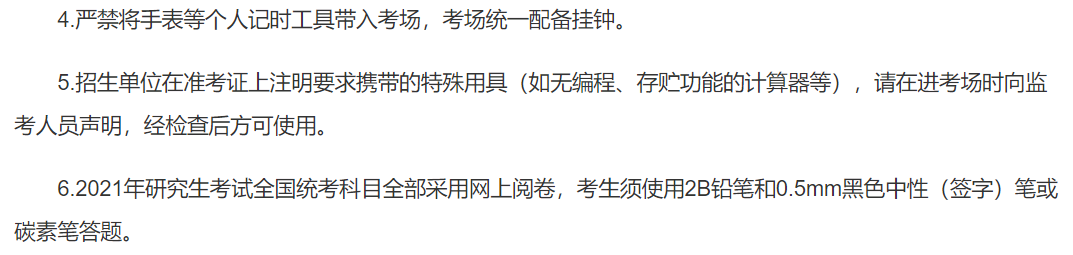 2021考研考場安排：2021考研考場統(tǒng)一配發(fā)文具長什么樣？這些省市的考生不能自帶文具！