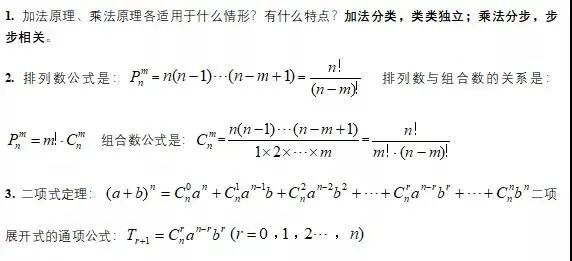 2021考研管綜備考：管理類聯(lián)考數(shù)學(xué)常用公式大盤(pán)點(diǎn)