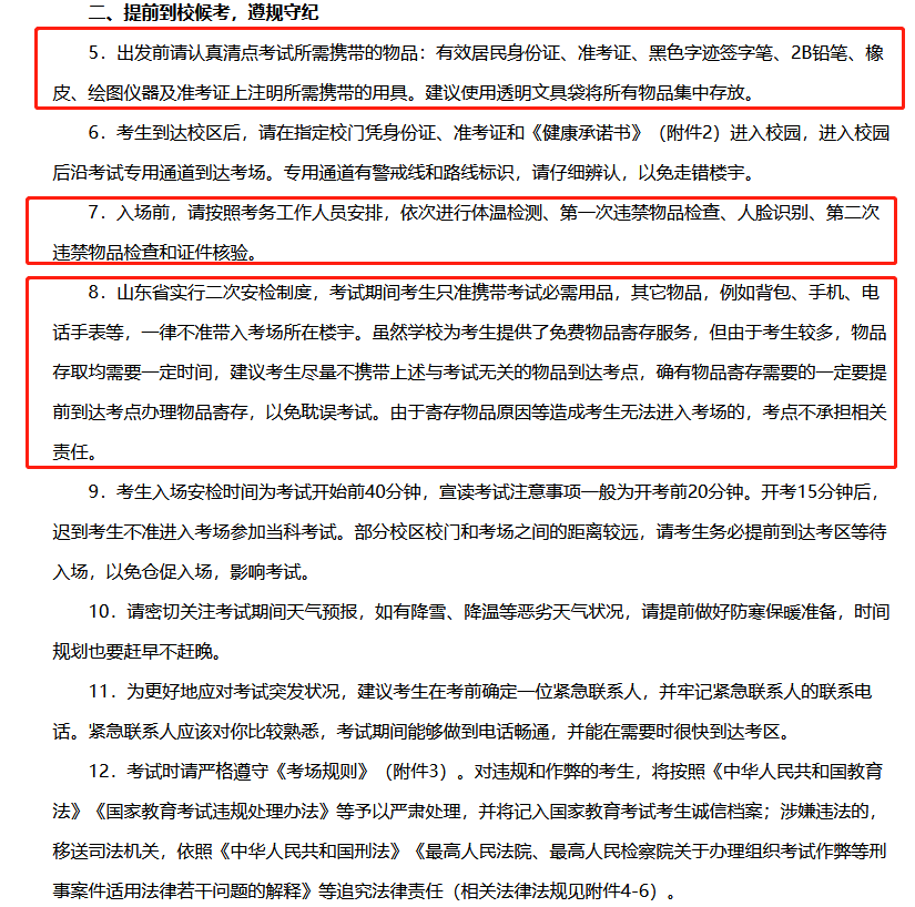 2021考研考場安排：多所大學(xué)的初試安排已出，二次安檢才能進考場？哪些學(xué)?？蓪嵉夭榭纯紙?？