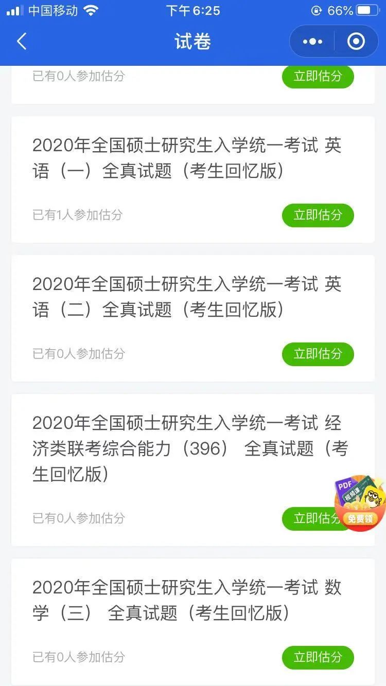 2021考研：初試結(jié)束后，估分和真題解析一步到位，助你復試先人一步