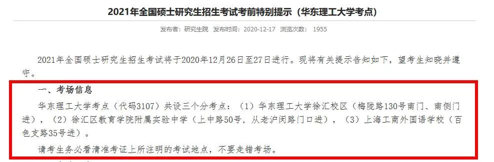 2021考研考場安排：考場安排出爐，不能實地看考場了！現(xiàn)在該考慮聯(lián)系導師了