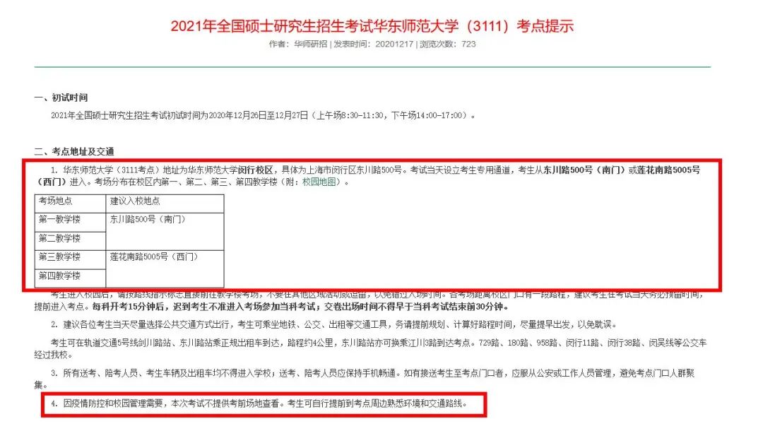 2021考研考場安排：考場安排出爐，不能實地看考場了！現(xiàn)在該考慮聯(lián)系導師了