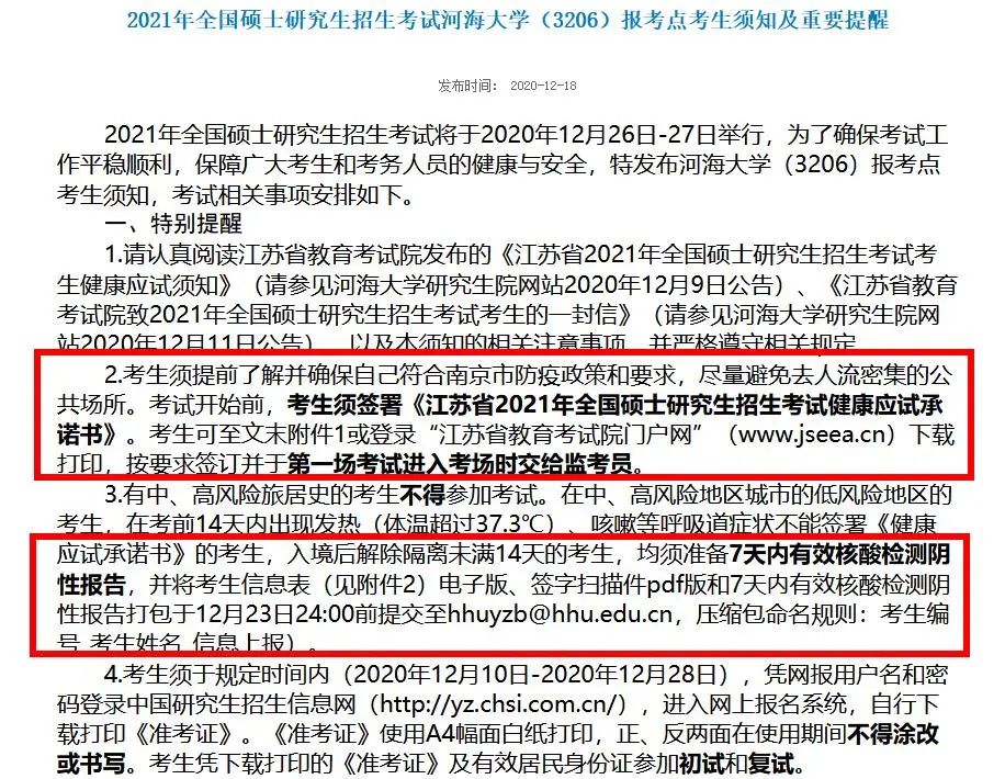 2021考研考場安排：考場安排出爐，不能實地看考場了！現(xiàn)在該考慮聯(lián)系導師了