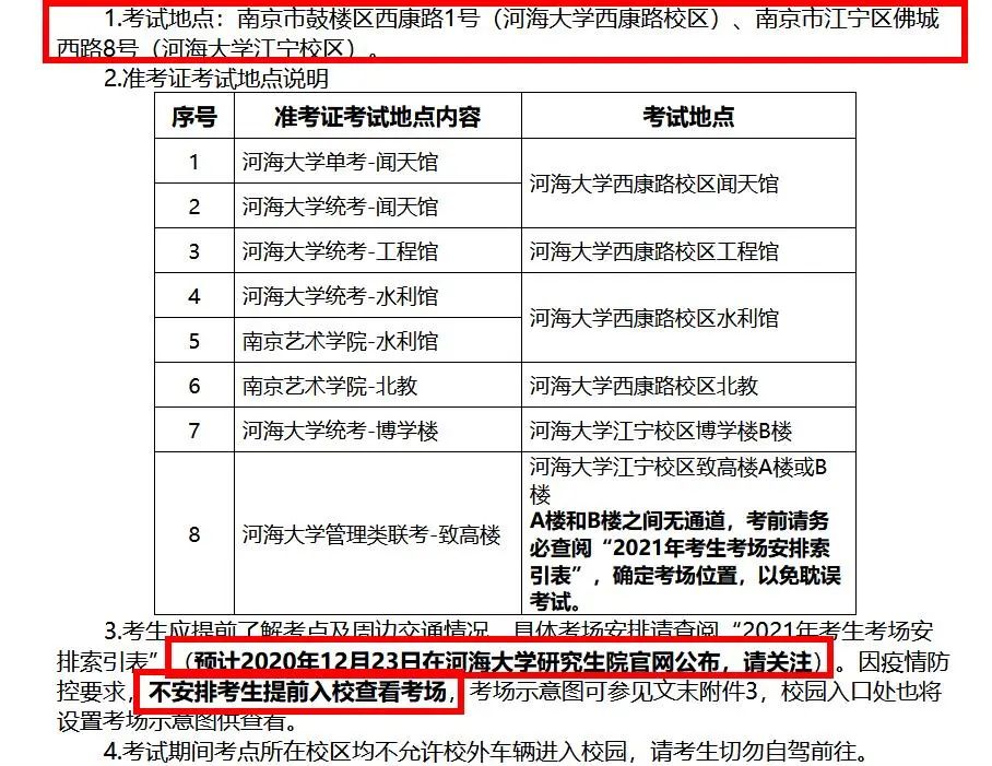 2021考研考場安排：考場安排出爐，不能實地看考場了！現(xiàn)在該考慮聯(lián)系導師了