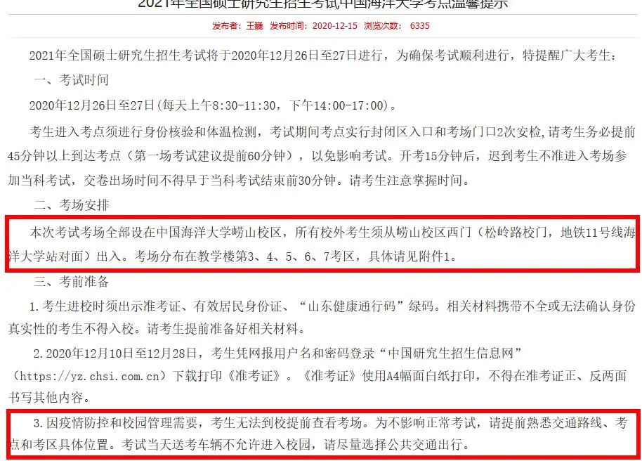 2021考研考場安排：考場安排出爐，不能實地看考場了！現(xiàn)在該考慮聯(lián)系導師了