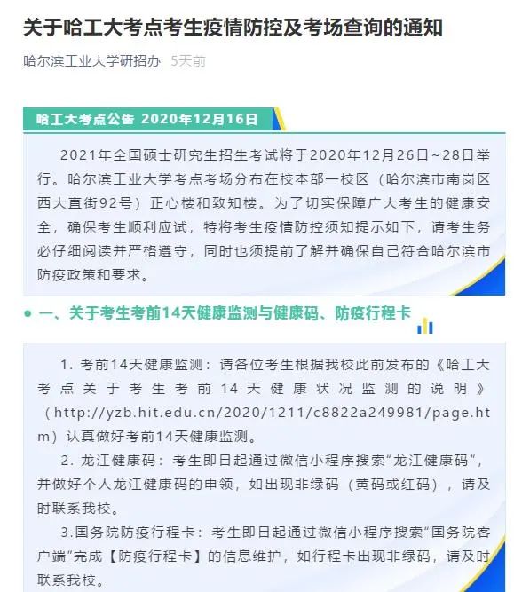 2021考研考場安排：考場安排出爐，不能實地看考場了！現(xiàn)在該考慮聯(lián)系導師了