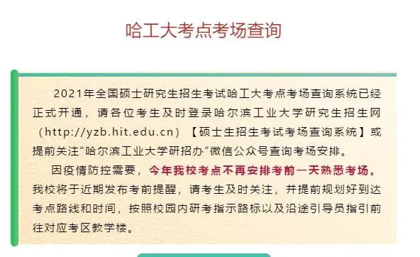 2021考研考場安排：考場安排出爐，不能實地看考場了！現(xiàn)在該考慮聯(lián)系導師了